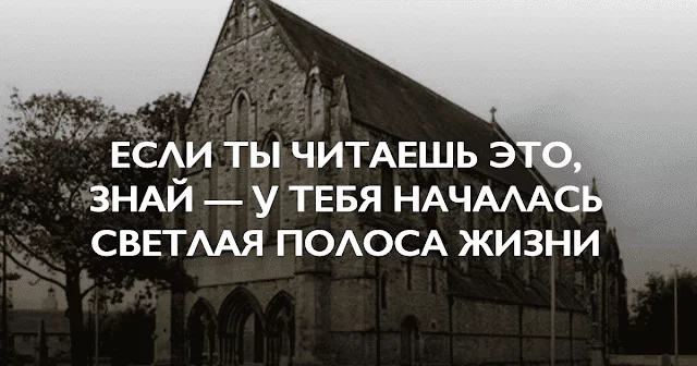 Удивительный текст, найденный в старой церкви