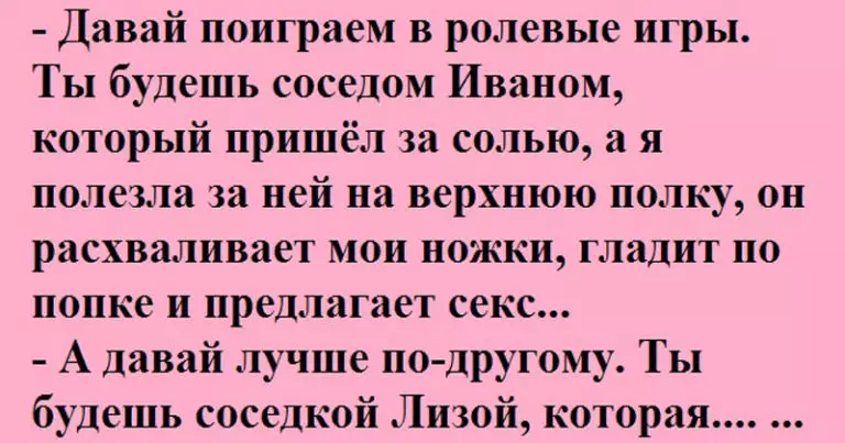 Ролевая игра как тема для анекдота