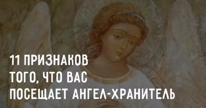 Эти признаки подскажут вам, как часто ваш Ангел-хранитель посещает вас…