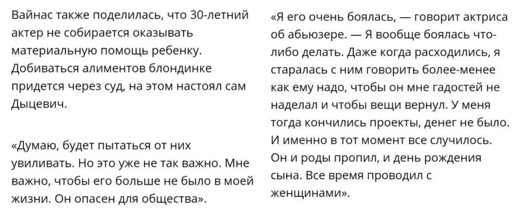 Обычный нарцисс, взращенный маменькой! Бывшая жена Дыцевица поведала правду об актёре